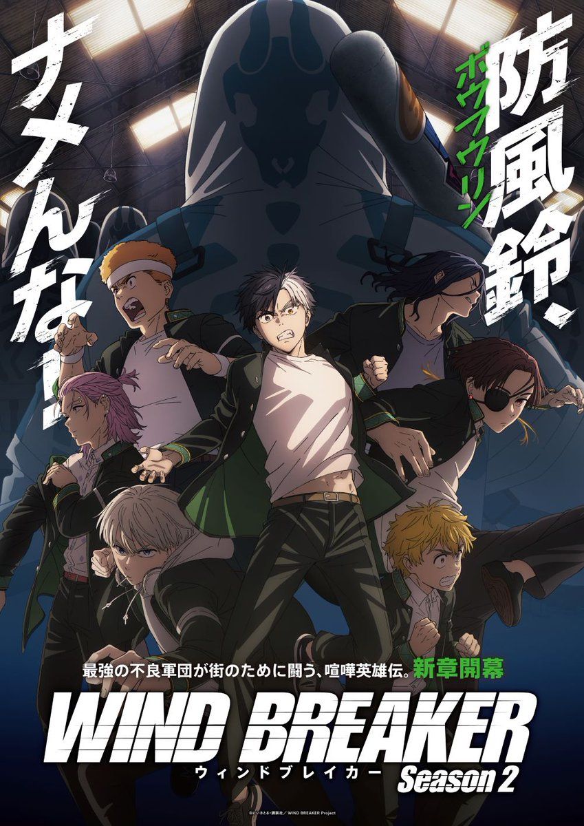 Poster Wind Breaker S1-S2