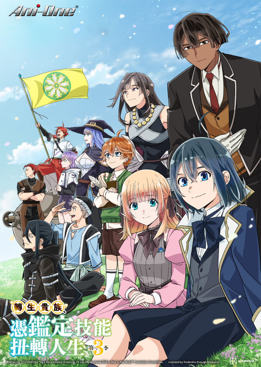 Poster As a Reincarnated Aristocrat, I'll Use My Appraisal Skill to Rise in the World S1-S3