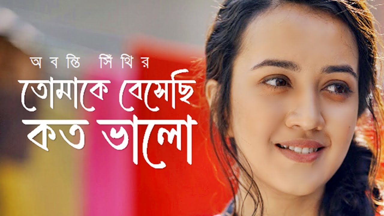 Tomake Besechi Koto Valo - Abanti Sithi | Irfan Sajjad | Aisha Khan | Bangla Song 2024 cover art