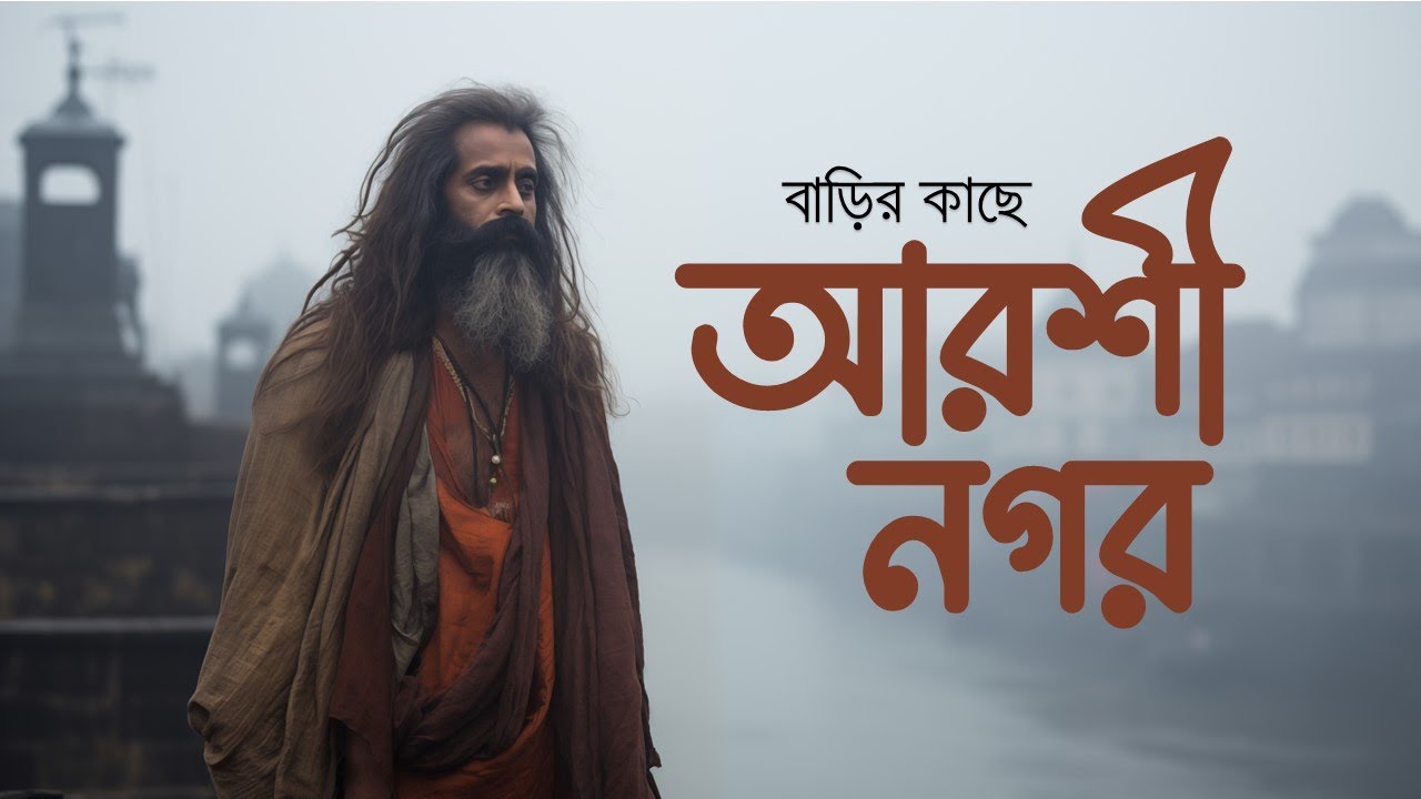 Arshinogor | আরশীনগর | Saif Zohan | Lalon Geeti | Folk Studio Bangla 2024 cover art