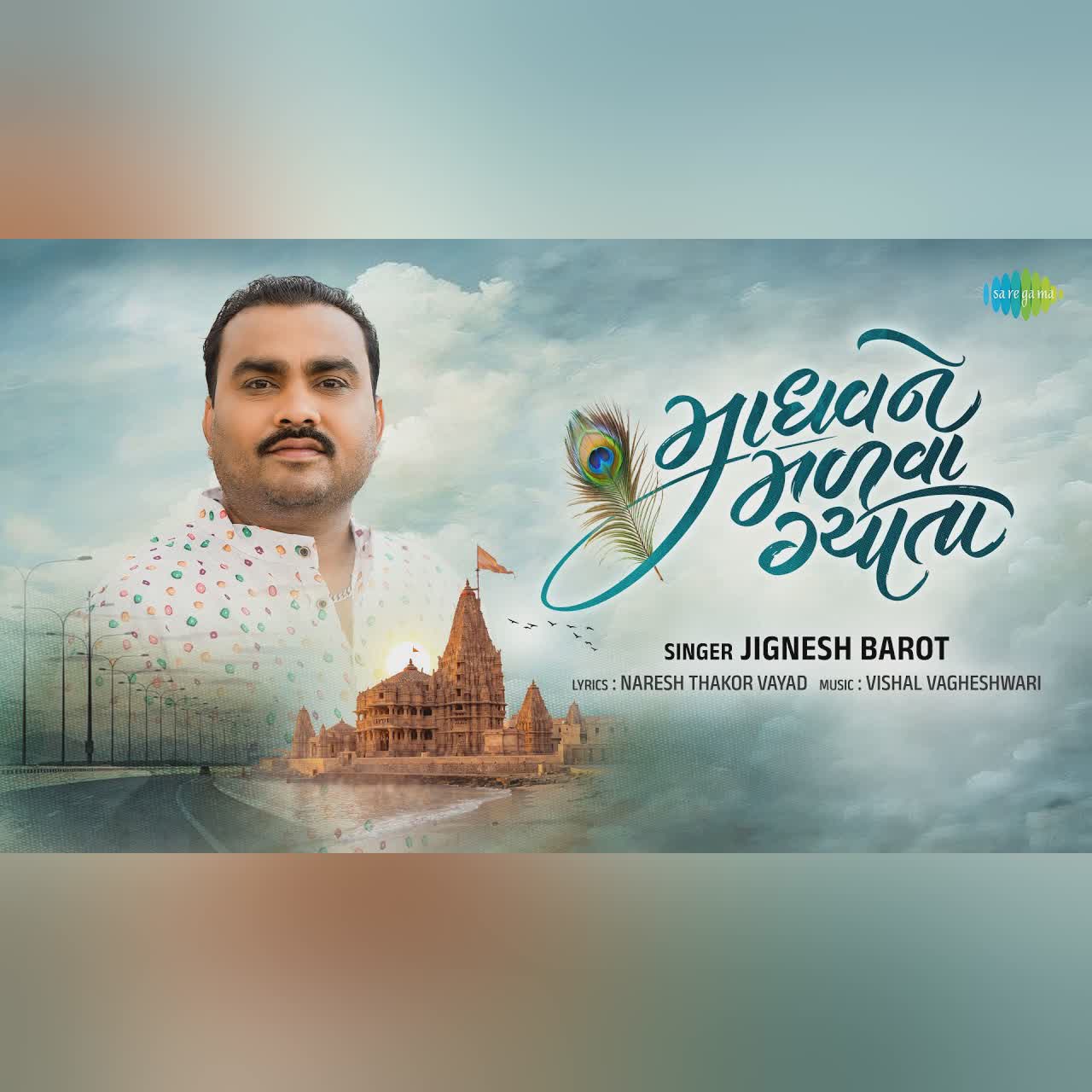 Jignesh Barot | Madhavne Madava Gyata | માધવને મળવા ગયા | જીગ્નેશ બારોટ | New Gujarati Song 2026 cover art