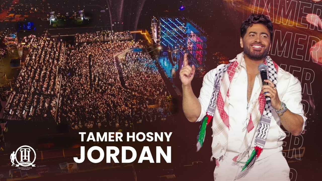 Tamer Hosny Jordan Concert 2026 / تامر حسني – حفل الأردن cover art