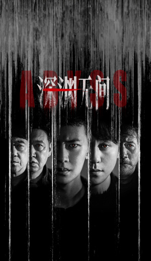 Abyss - 123Movies