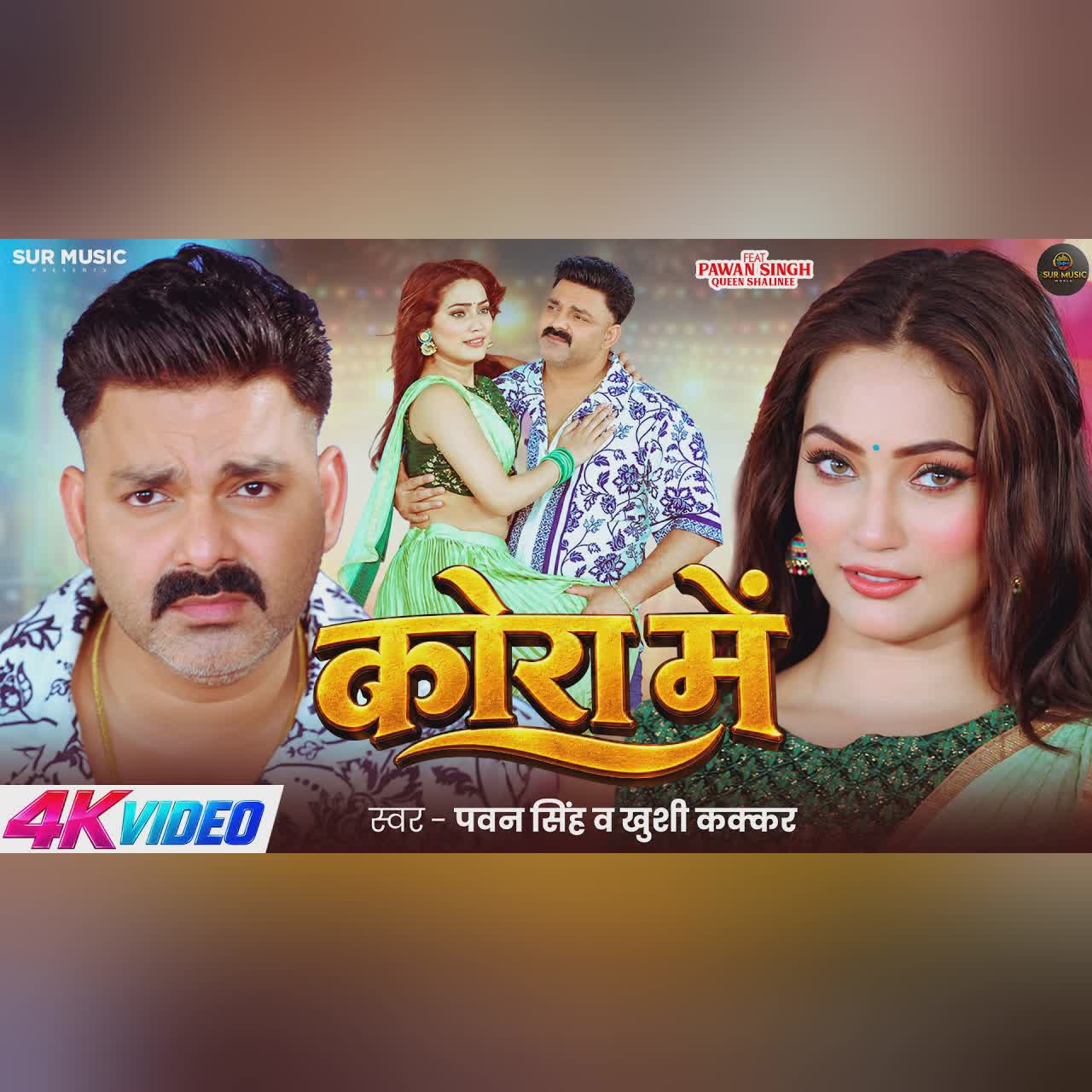 #Video | कोरा में | #Pawan Singh | Kora Me | #Queen Shalinee | #Khushi Kakkar | Bhojpuri New Song cover art