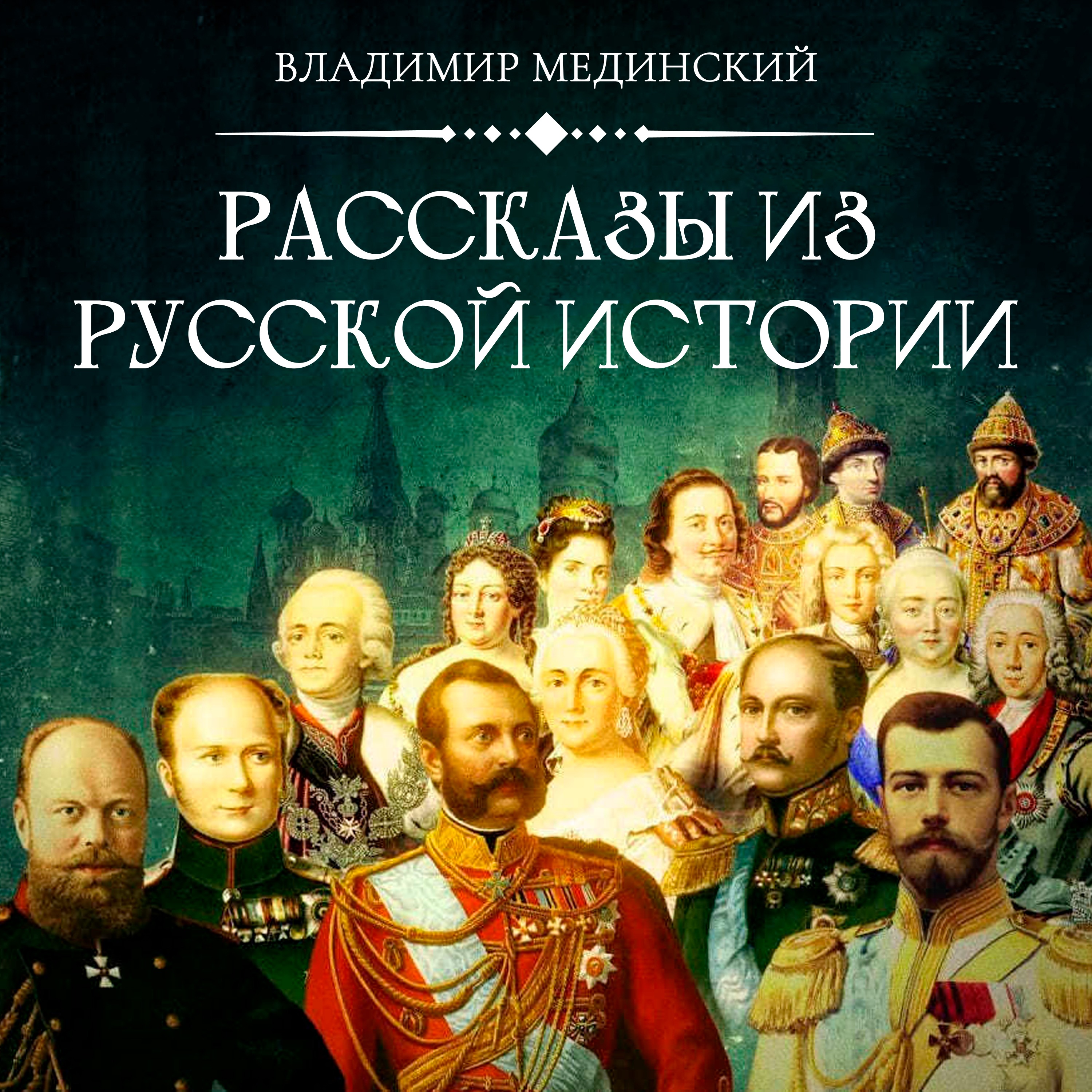 Большая игра. Часть 1