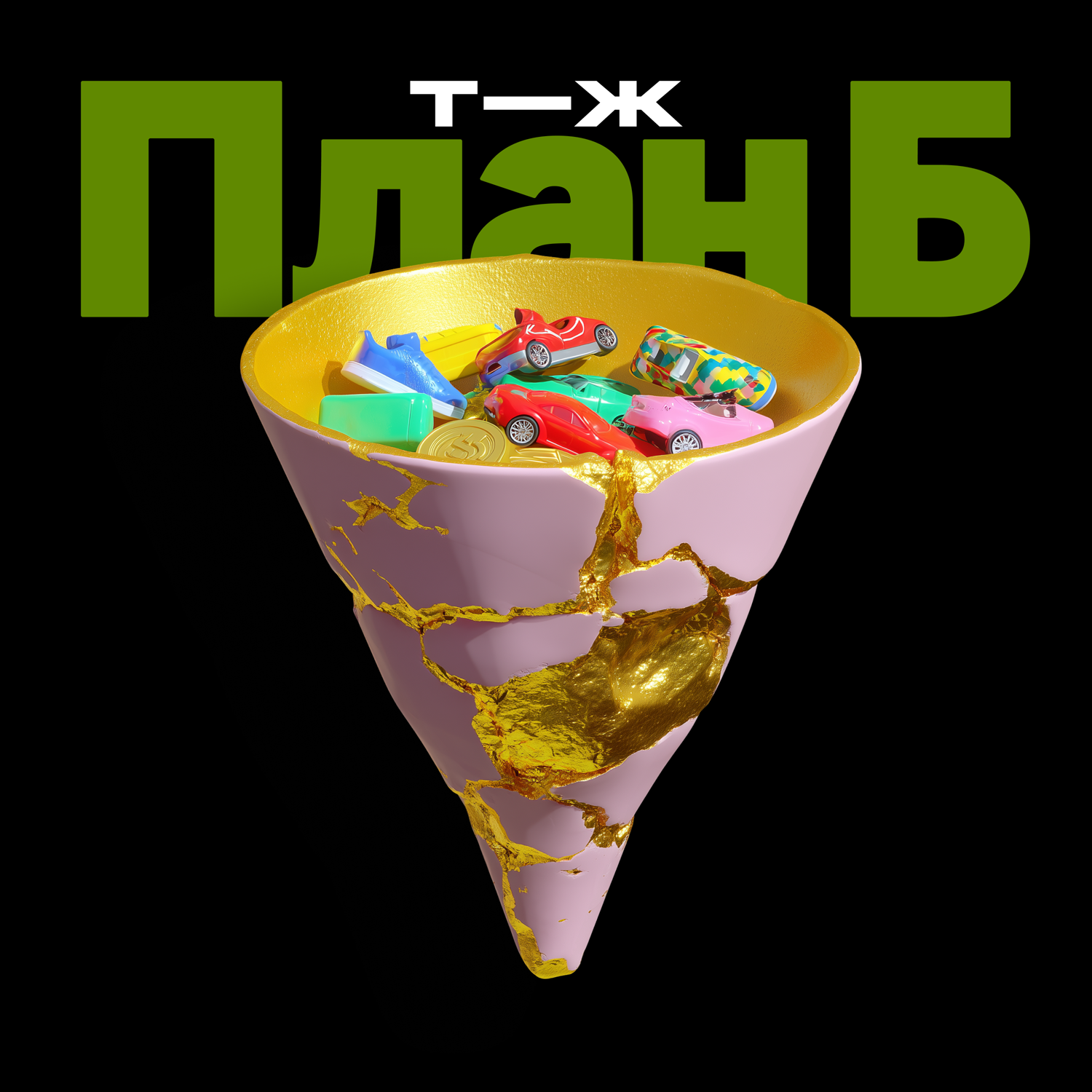 Зависимость от покупки курсов. Как нас разоряет инфобизнес cover art