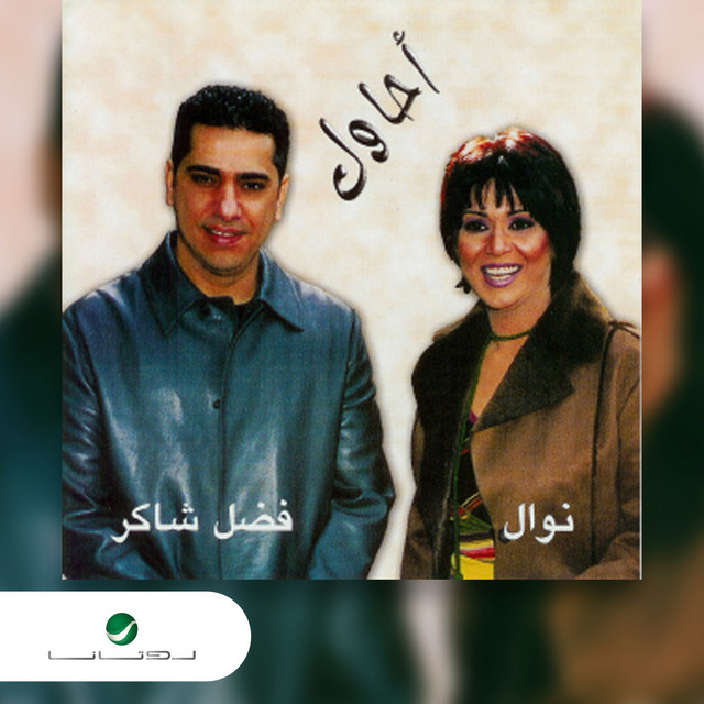 احاول1 cover art