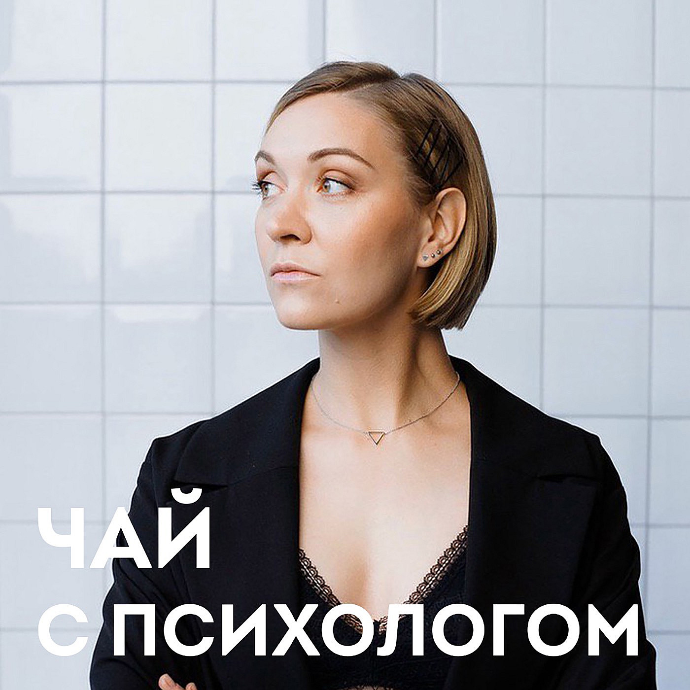 Детство с алкоголиком: как это меняет жизнь? Взрослые дети алкоголиков или ВДА cover art