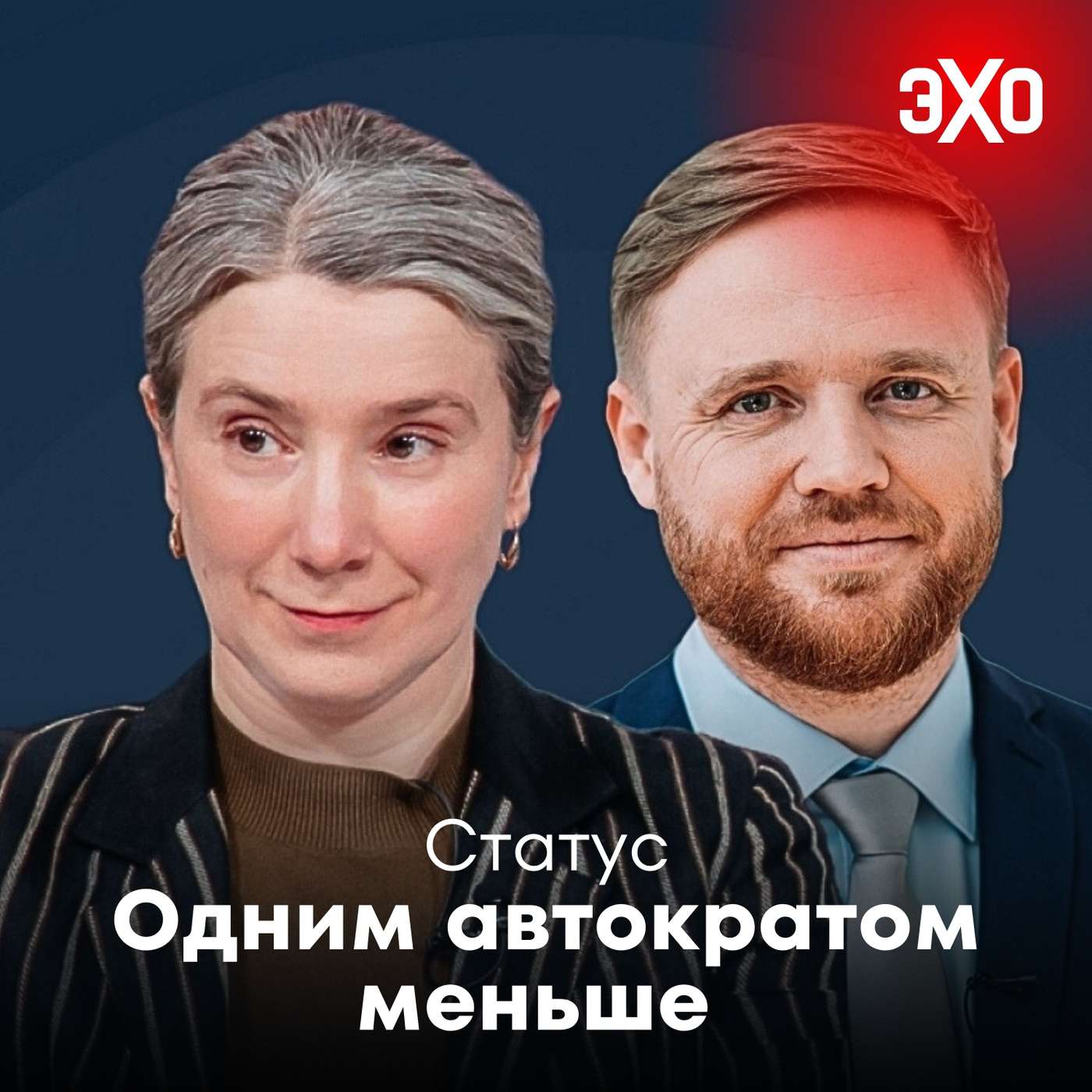 Одним автократом меньше. И кара за крипту