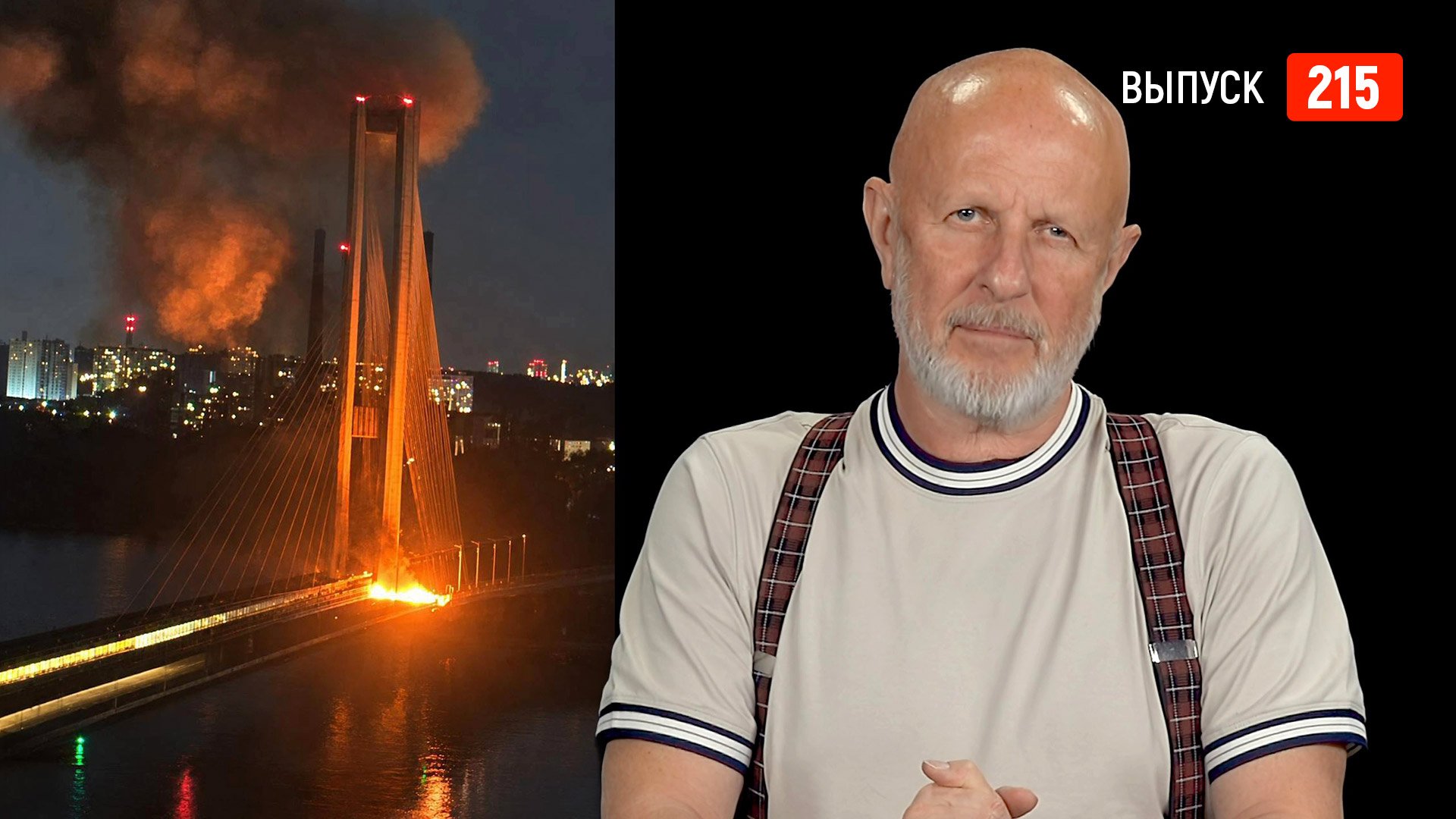 Goblin News 215: вынос киевских мостов, сорвавшаяся казнь в США, спецслужбы гадят cover art