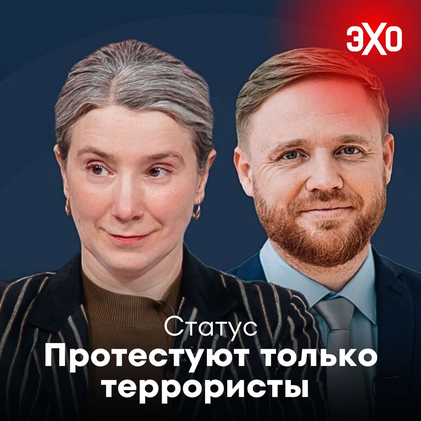 Протестуют только террористы cover art