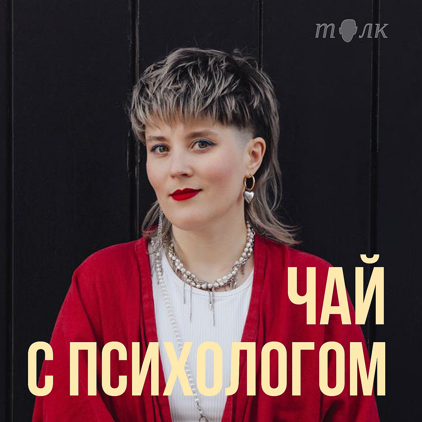 Как вернуть страсть в отношения? С секс-терапевткой Машей Чесноковой. 18+ cover art