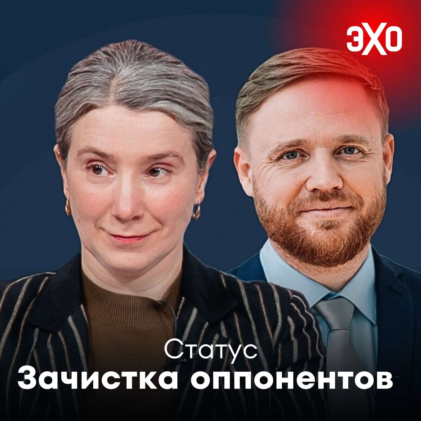 Молчание под ударом. Зачистка оппонентов cover art