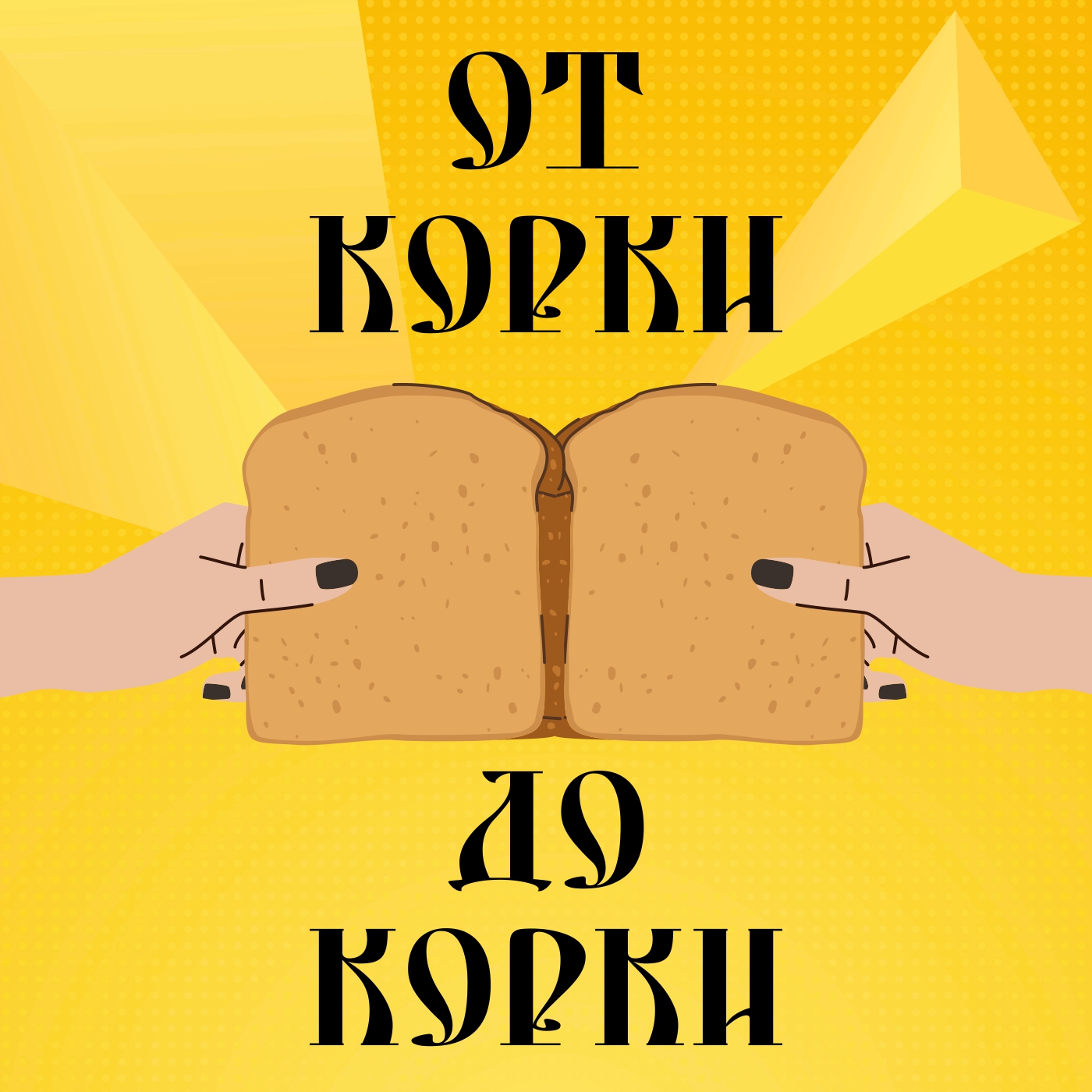 «Фауст» — как познать мир?