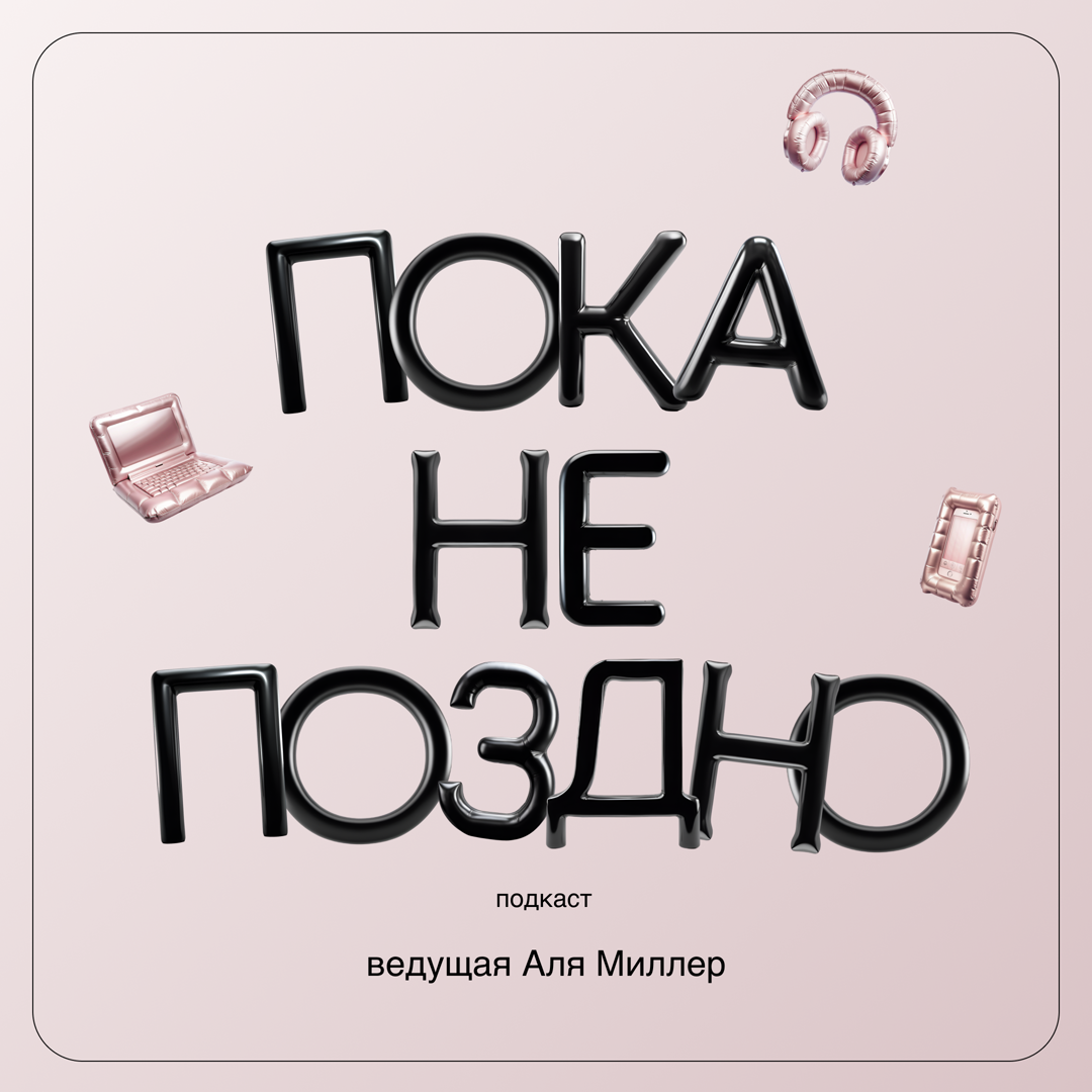 Почему мы не можем остановиться?