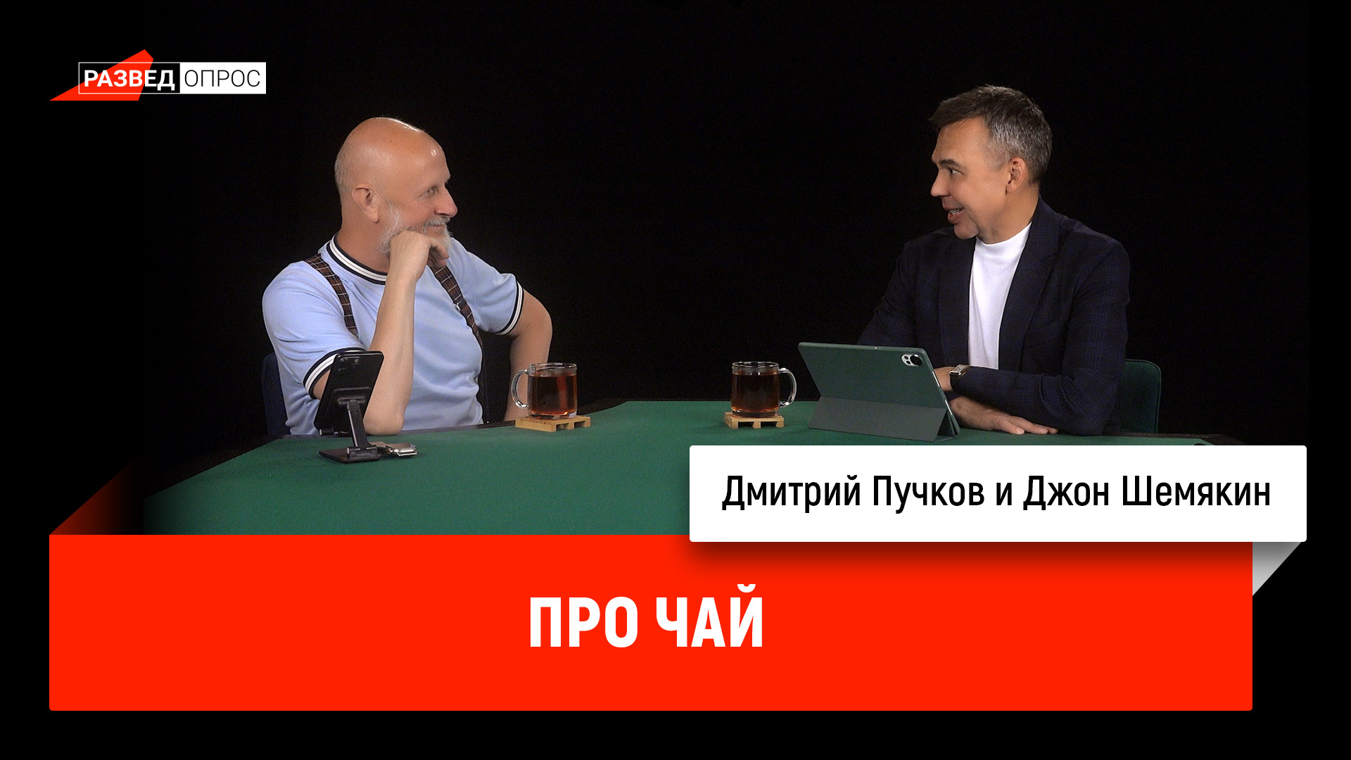 Джон Шемякин про чай cover art