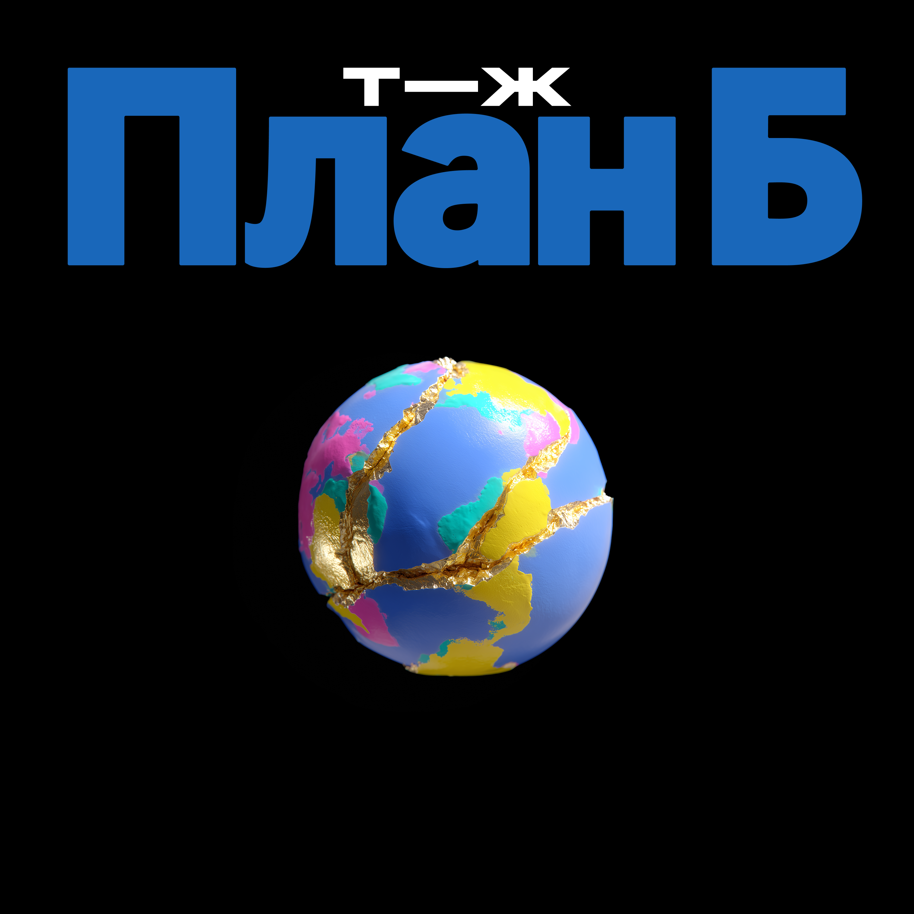 Как в эмиграции исчезают деньги? Говорим с теми, кто уехал cover art