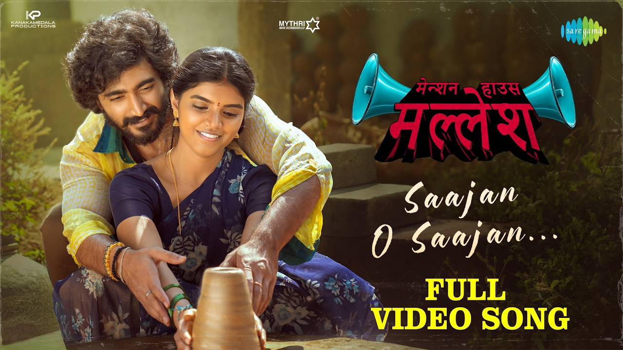 Saajan O Saajan - Video Song | Mension House Mallesh | Srinath Maganti, Gayathri | Suresh Bobbili cover art