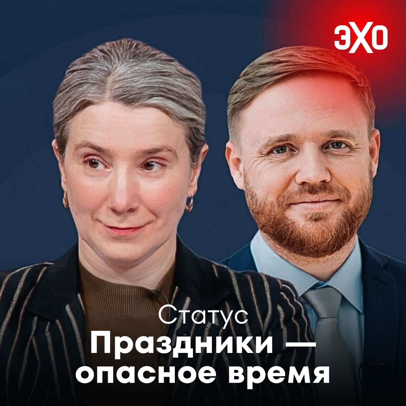 Праздники — опасное время cover art
