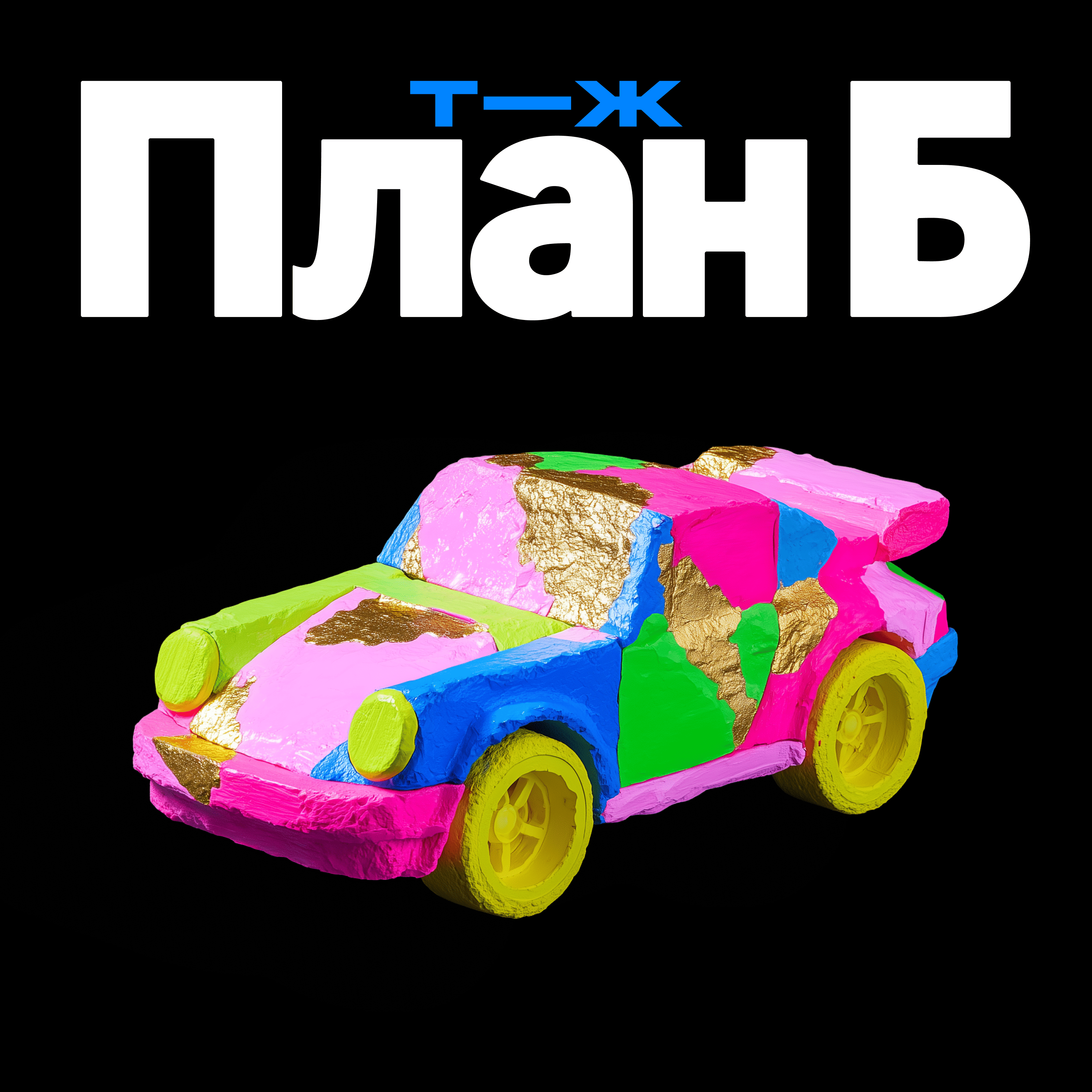 Дорого или очень дорого. Как машины стали роскошью cover art