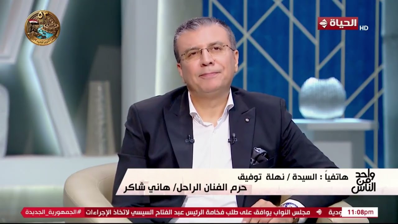 نهلة توفيق : تكشف الجانب الإنساني في حياة امير الغناء العربي #هاني_شاكر cover art