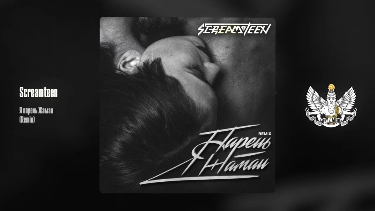Screamteen - Я парень Жаман (Remix) cover art