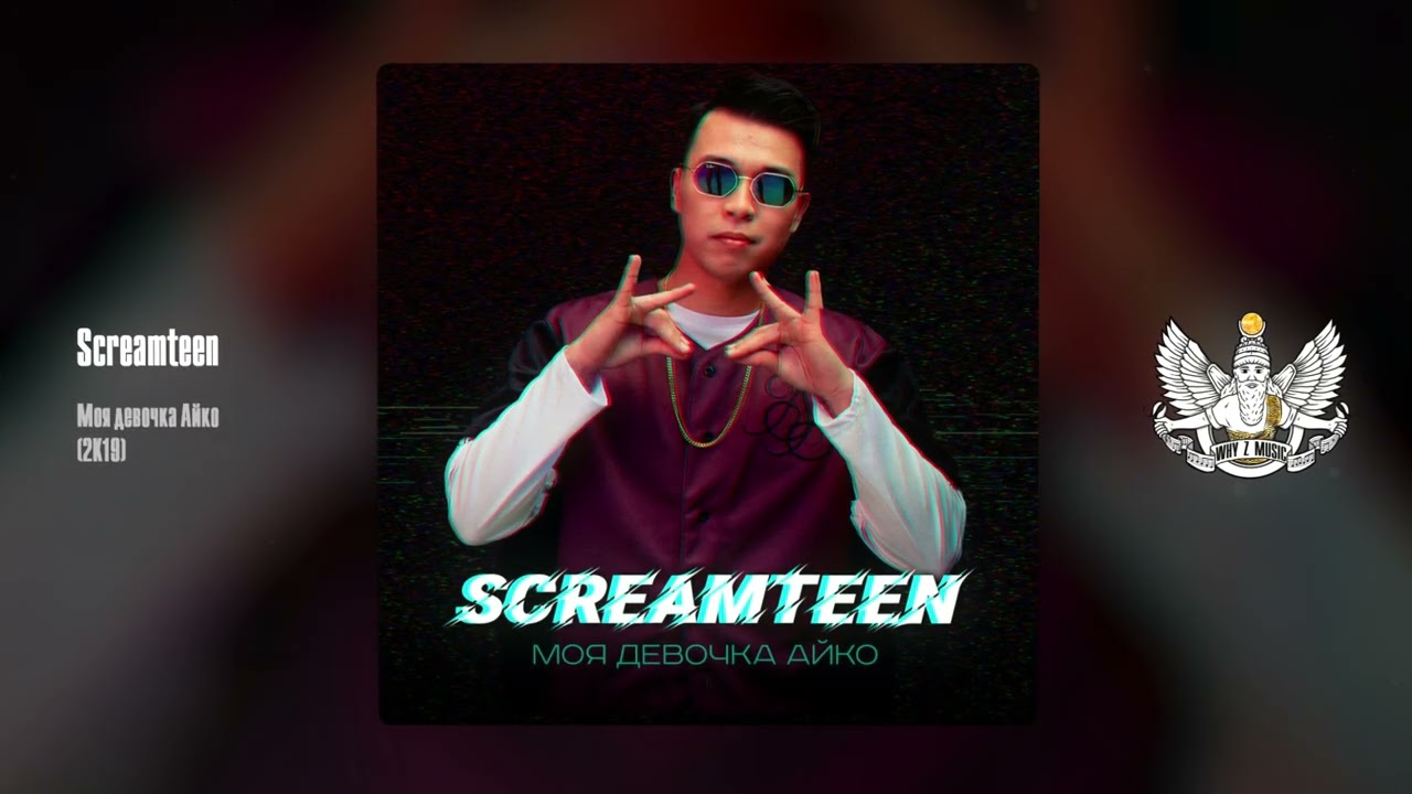 Screamteen - Моя девочка Айко (2K19) cover art