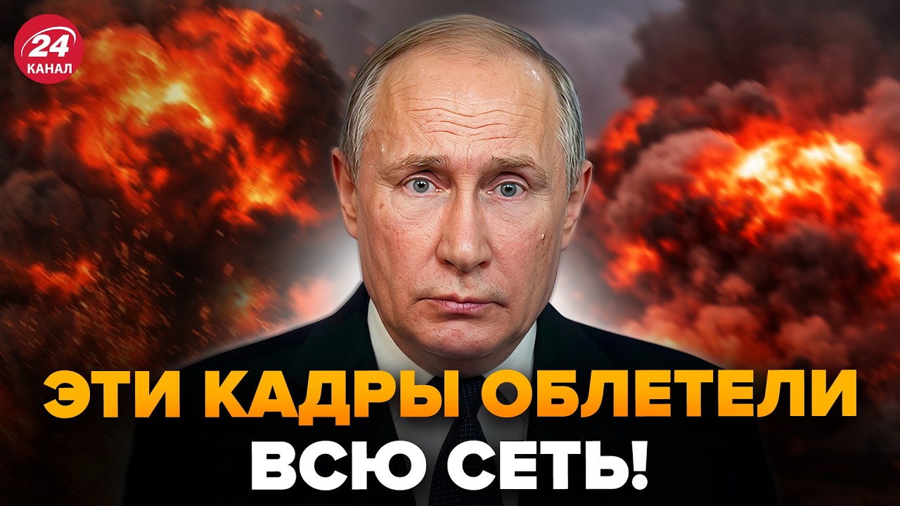 🔥ВОТ ЭТО УДАР! Россию накрыл НАСТОЯЩИЙ АД. После ударов ВСУ началось НЕЧТО (ВИДЕО). Путин в АУТЕ cover art