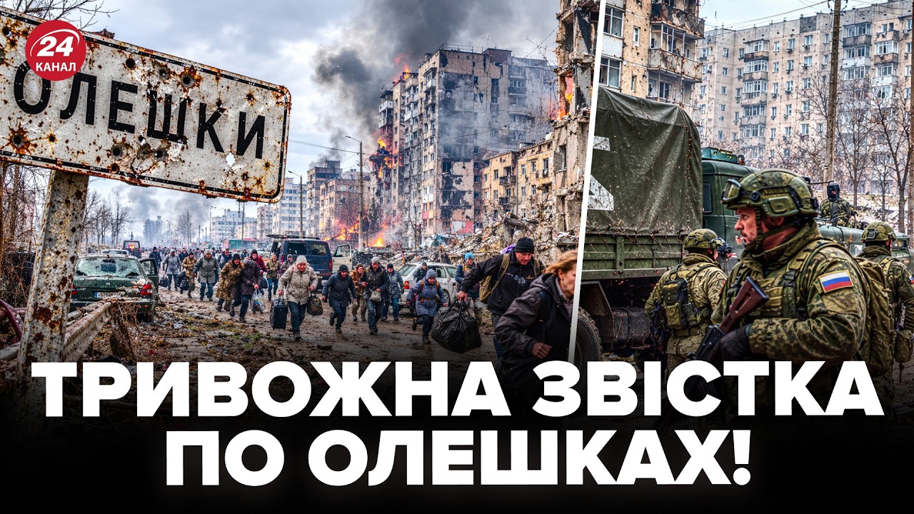 ⚡Це ТРЕБА ПОЧУТИ ВСІМ! Ось що задумали ЗРОБИТИ росіяни в ОЛЕШКАХ. Злили жахливий план Кремля cover art