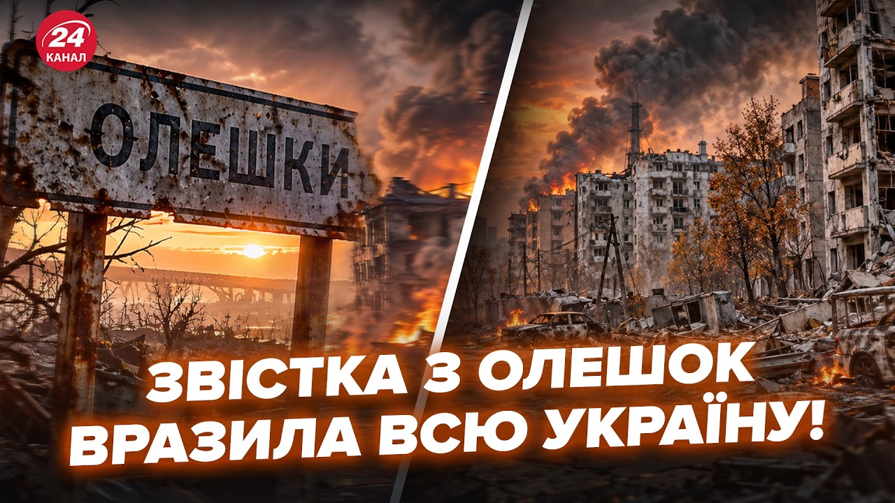 ⚡ЕКСТРЕНА новина з Олешок! Ось що там коїться ЗАРАЗ. Дике рішення Путіна по Донбасу. В Москві ШУХЕР cover art