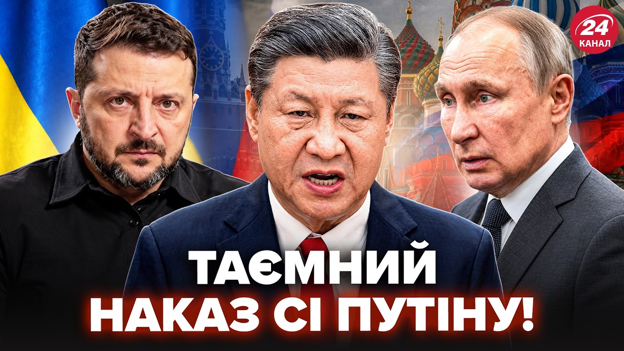 ⚡НЕ ПОВІРИТЕ, що Китай НАКАЗАВ Путіну! Ось вам ПРАВДА про ФІНАЛ ВІЙНИ.Зеленському готують УЛЬТИМАТУМ cover art