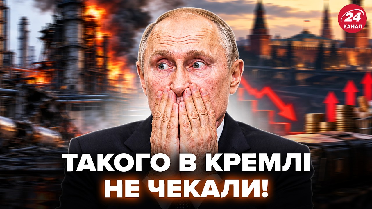 😮СЕНСАЦІЙНИЙ ЗЛИВ із РФ! Одразу після ударів України ПОЧАЛОСЬ ТАКЕ. Путін не вірив, що це нариють cover art