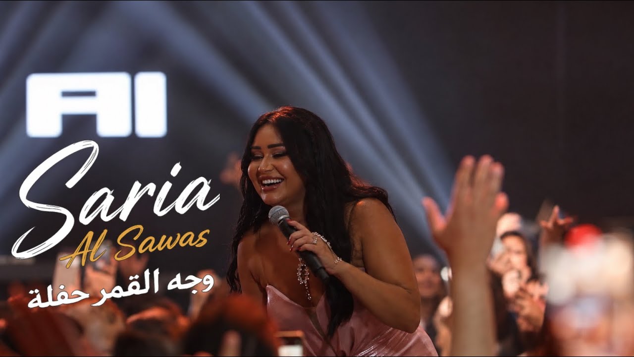 Saria Al Sawas - Syria (2026) / ساريه السواس - وجه القمر حفلة سوريا cover art