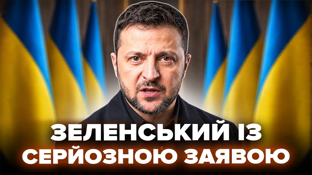 ⚡️Зустріч ТРАМПА і ПУТІНА ще не почалась, як ЗЕЛЕНСЬКИЙ оголосив це! ПОСЛАННЯ Києва здивувало всіх cover art