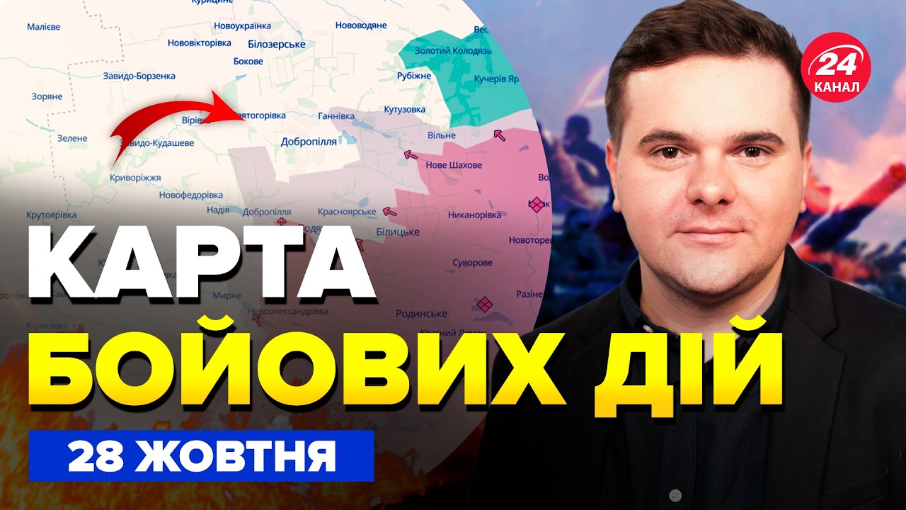 🔥"ФЛАМІНГО" РОЗРИВАЮТЬ РФ: от і БУМЕРАНГ! ПРОРИВ ЗСУ. Хороші НОВИНИ з ОЛЕШОК.Карта БОЙОВИХ ДІЙ 28.10 cover art