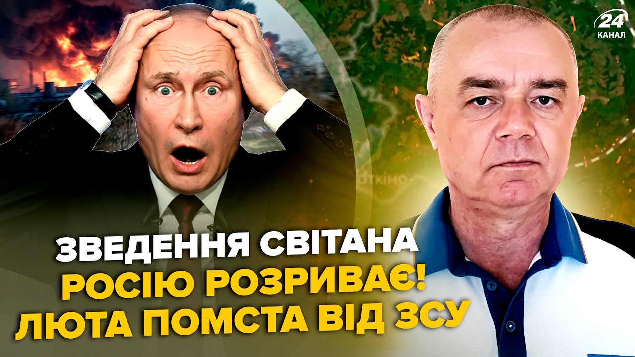 🔥СВІТАН: РОЗГРОМ топ цілі Путіна. Трамп ОШЕЛЕШИВ про переговори. Ось що готують США по РФ cover art