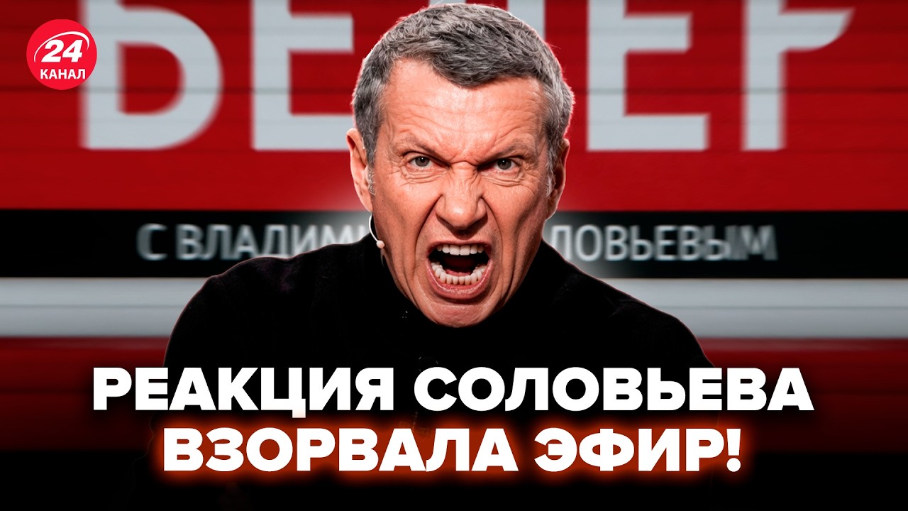 😲Соловьев весь на нервах, СРЫВАЕТ ЭФИР! ПРИЗНАЛ ТАКОЕ, чего россияне НЕ ОЖИДАЛИ. ЖЕСТЬ, что ЛЯПНУЛ cover art