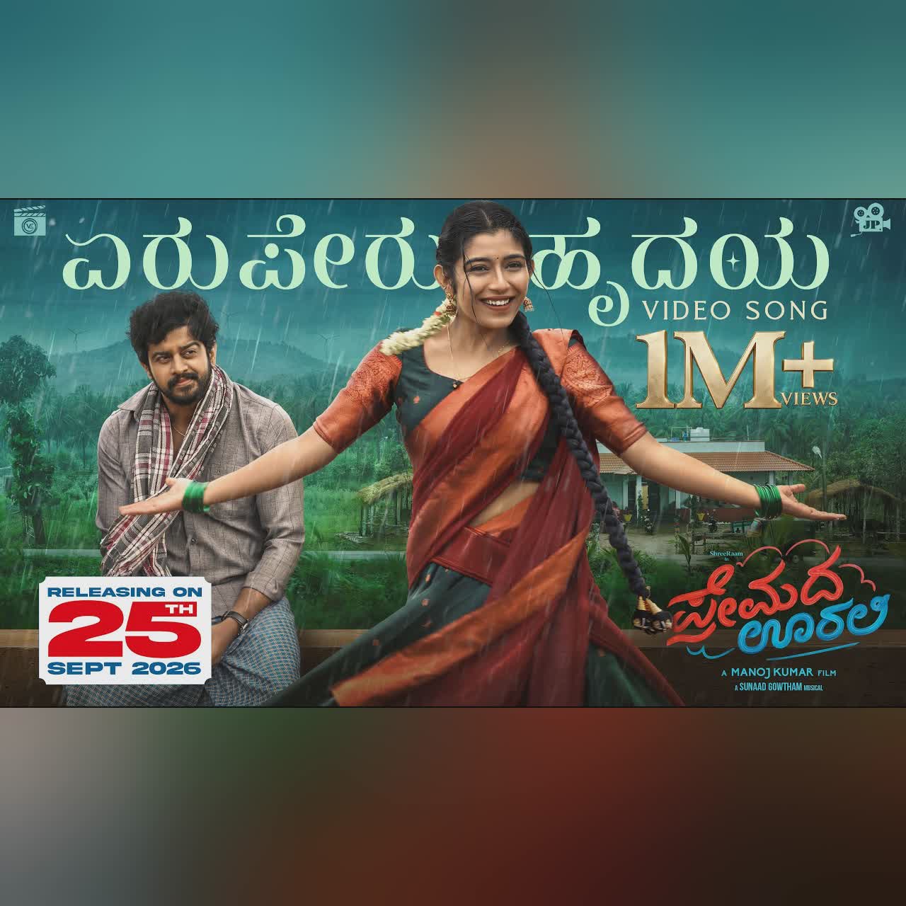 Eru Peru Hrudaya Video Song(Premada Oorali) - Shreeraam, Ramika Shivu, Manoj Kumar, Sunaad Gowtham cover art