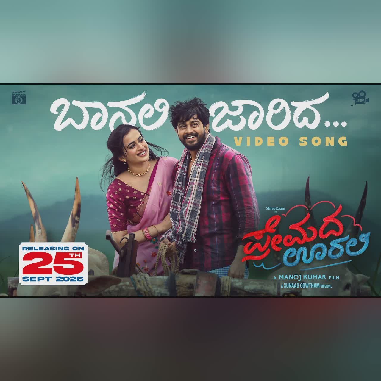 Baanali Jaarida Video Song | Premada Oorali | Shreeraam, Thapaswini | Sunaad Gowtham | Manoj Kumar cover art